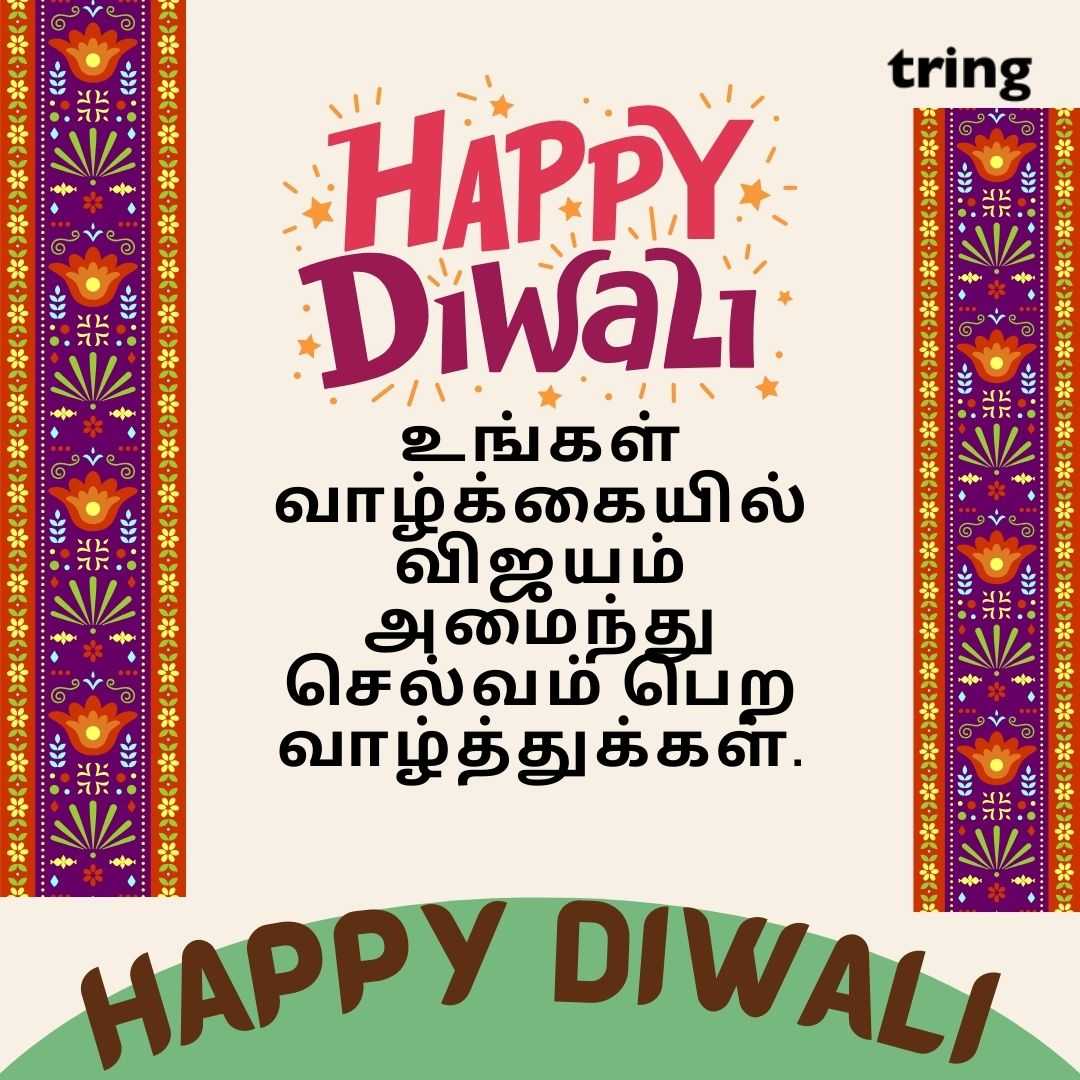 diwali wishes images in tamil (1)
