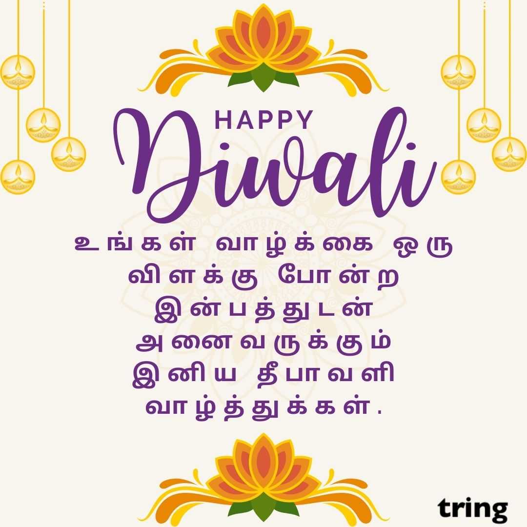 diwali wishes images in tamil (14)