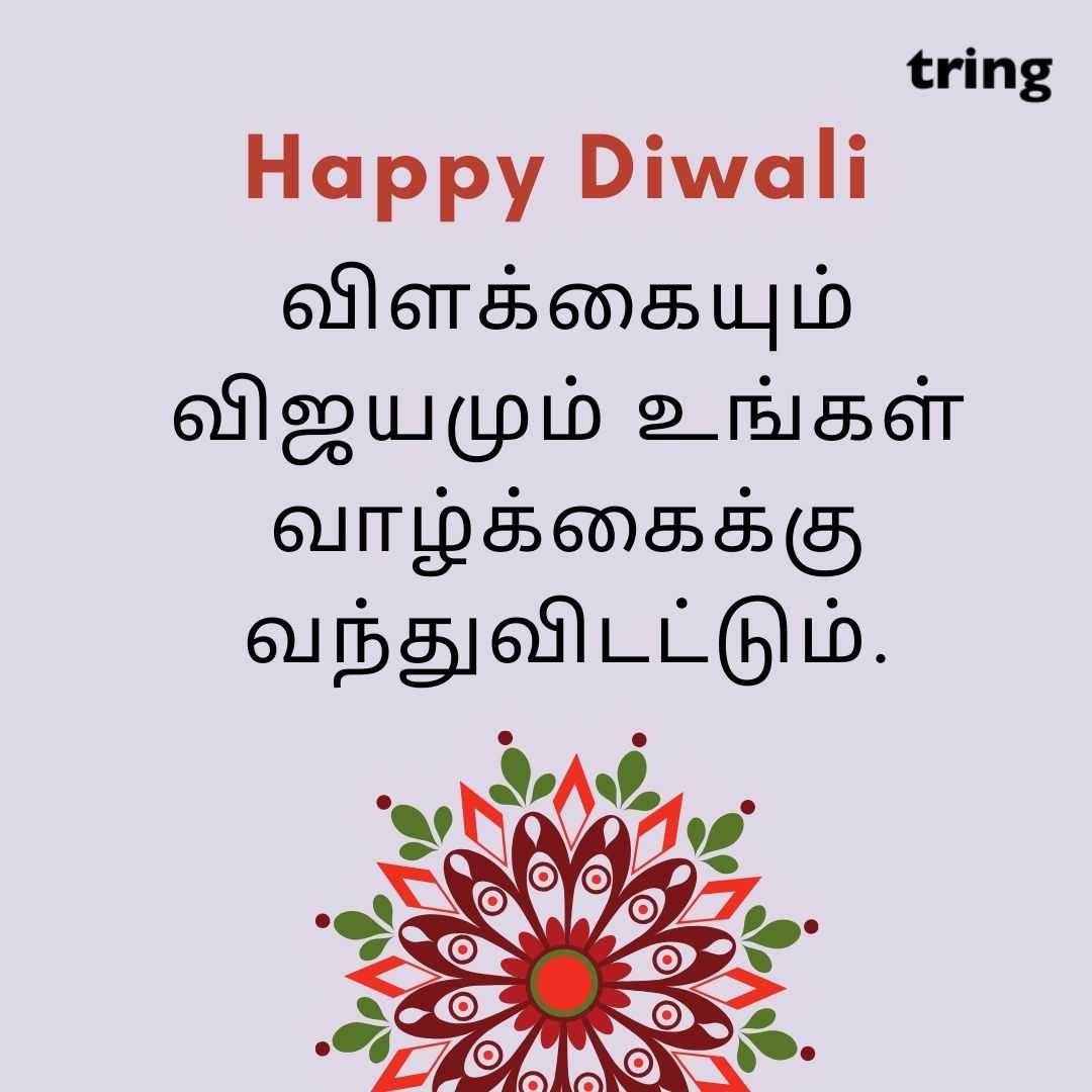 diwali wishes images in tamil (56)