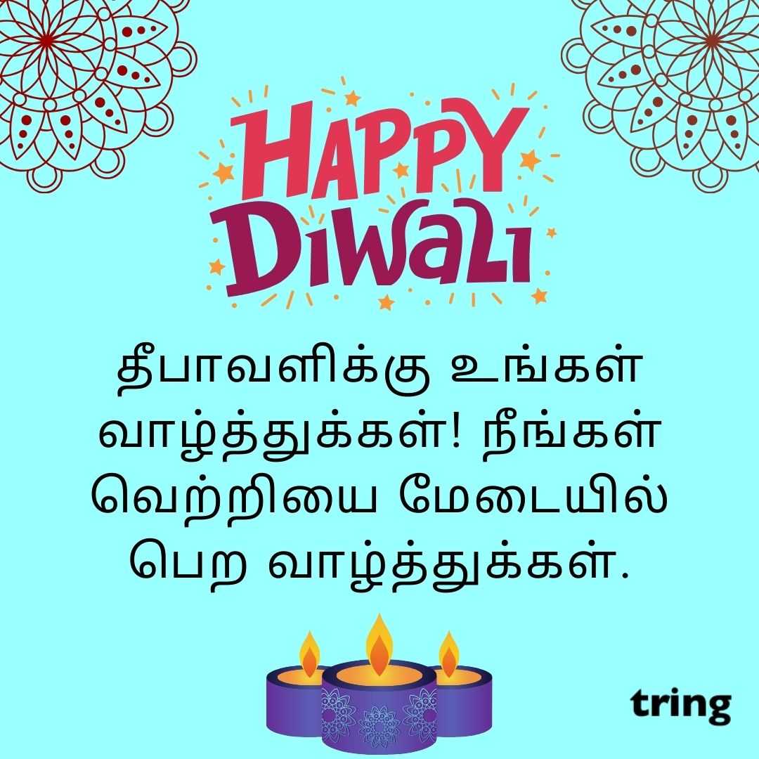 diwali wishes images in tamil (34)