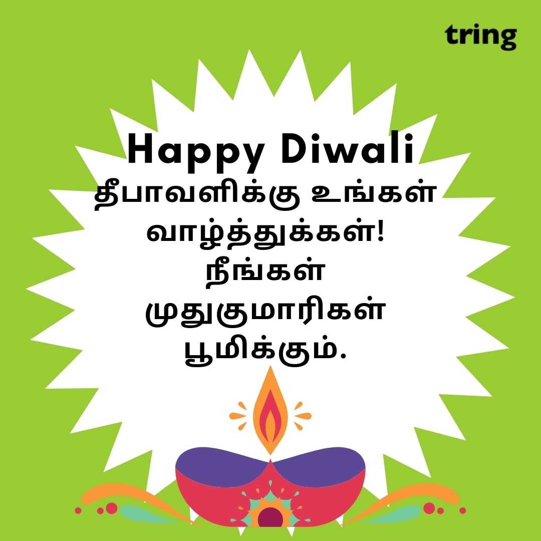 diwali wishes images in tamil (2)