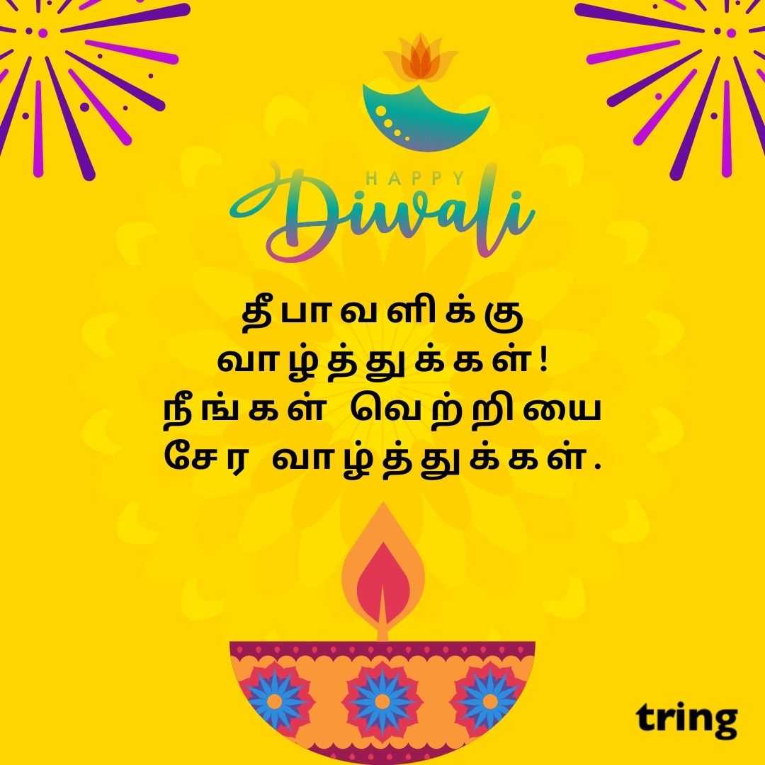 diwali wishes images in tamil (3)