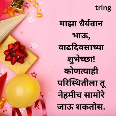 Birthday Wishes For Younger Brother In Marathi