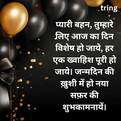 Birthday Wishes For Sister Quotes In Hindi