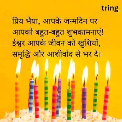 Birthday Wishes For Brother In Hindi 