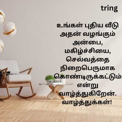 House Warming Ceremony Wishes In Tamil