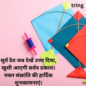 happy makar sankranti wishes in hindi