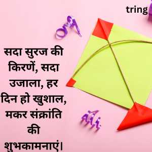 happy makar sankranti wishes in hindi