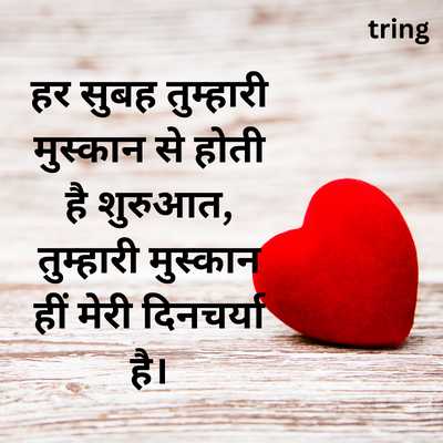 Love Quotes For Wife In Hindi