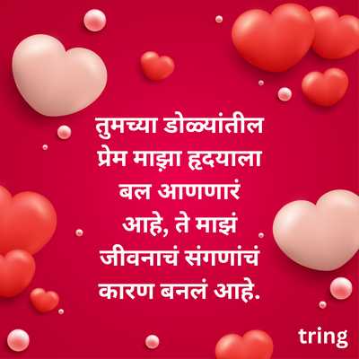 Love Quotes For Wife In Marathi