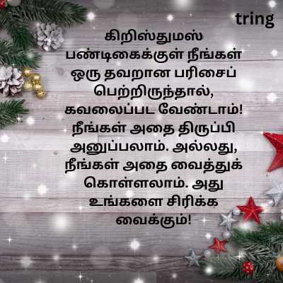 Funny Christmas Wishes In Tamil