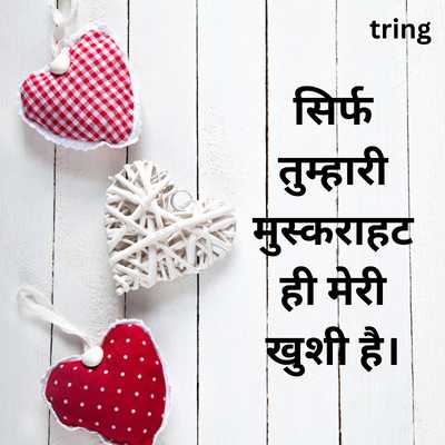 Very Short Love Quotes For Him In Hindi