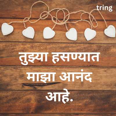 Very Short Love Quotes For Him In Marathi