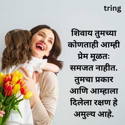 Mother's Day Quotes in Marathi