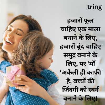 Mother's Day Shayari In Hindi