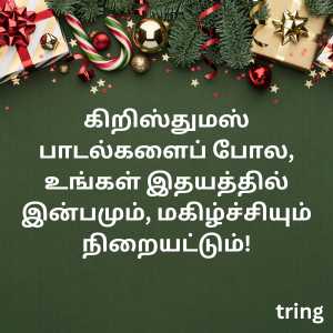 christmas wishes in tamil (9)