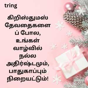 christmas wishes in tamil (10)