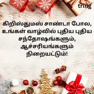 christmas wishes in tamil (8)