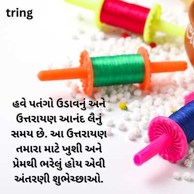 Uttarayan Wishes In Gujarati