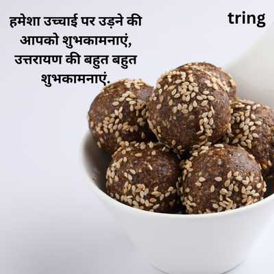 Uttarayan Wishes In Hindi