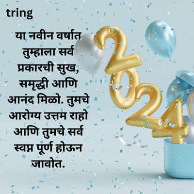 New Year Wishes In Marathi For Family