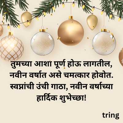 Heart-touching New Year Wishes in Marathi