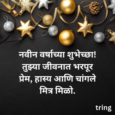 New Year Wishes In Marathi For Best Friend