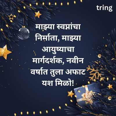 Happy New Year wishes In Marathi For Husband