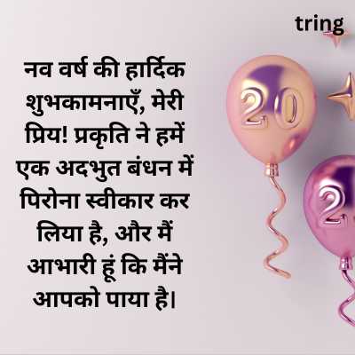 Romantic New Year Wishes For Girlfriend in Hindi 