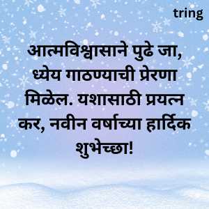 happy new year wishes in marathi (5)