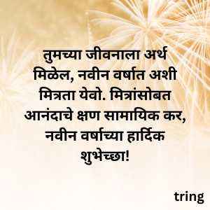 happy new year wishes in marathi (6)