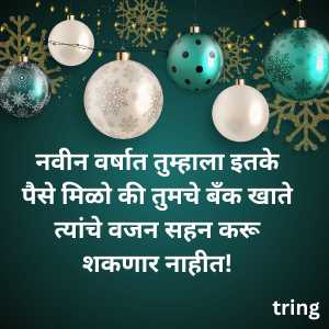 happy new year wishes in marathi (7)