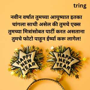 happy new year wishes in marathi (10)