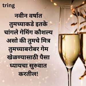 happy new year wishes in marathi (2)