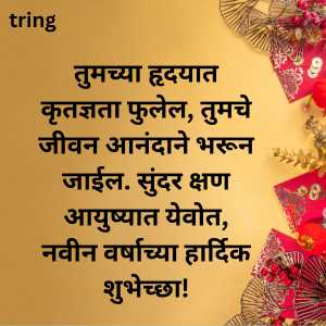 happy new year wishes in marathi (3)