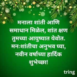 happy new year wishes in marathi (4)