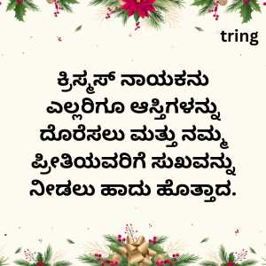 christmas quotes in kannada (7)