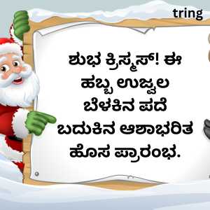 christmas quotes in kannada (9)