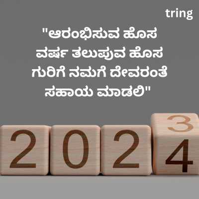 New Year Wishes in Kannada Quotes