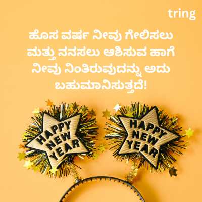 New Year Wishes 2024 in Kannada