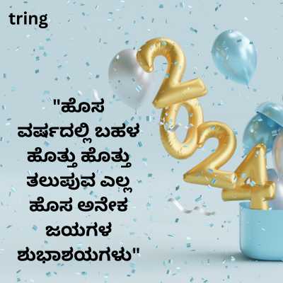 New Year Wishes in Kannada Text