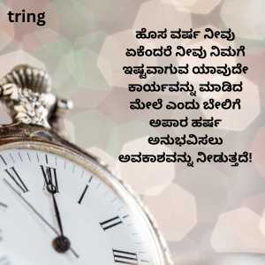 happy new year wishes in kannada (1)