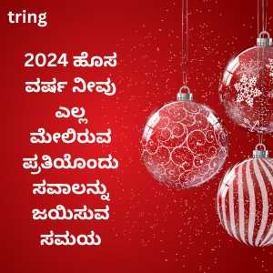 happy new year wishes in kannada (9)