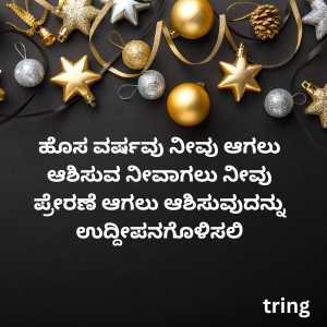 happy new year wishes in kannada (10)