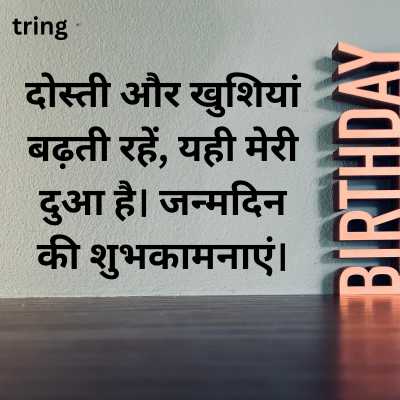 Birthday Wishes for friend in Hindi