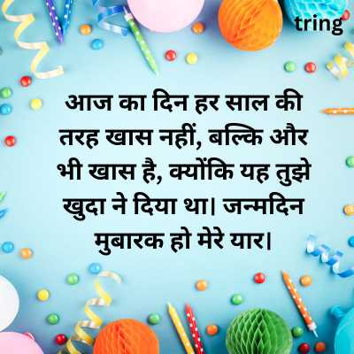 Best Friend Birthday Wishes In Hindi