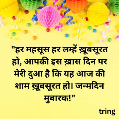 Birthday Wishes in Hindi