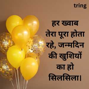 best friend birthday wishes in hindi (2)