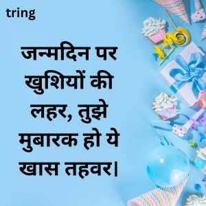 best friend birthday wishes in hindi (3)