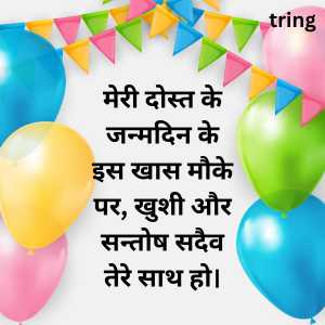 best friend birthday wishes in hindi (4)